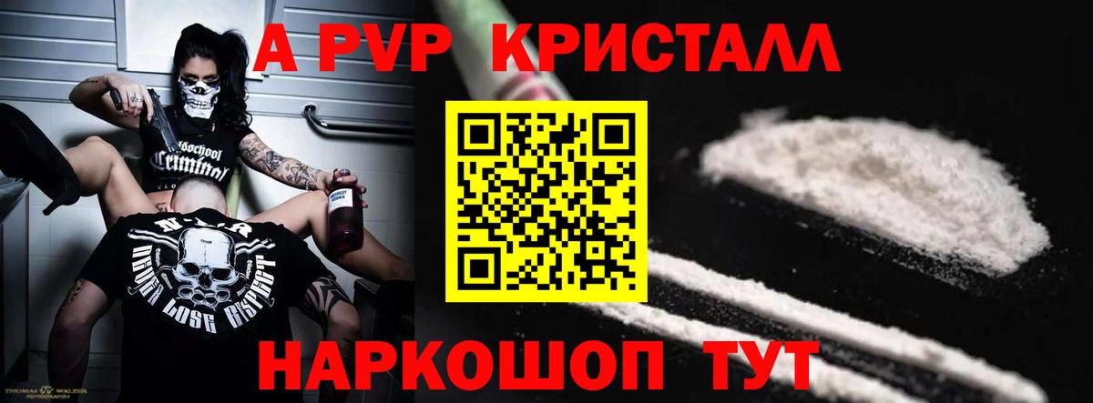 Alpha-PVP Crystall  Вход с VPN  Десногорск  Альфа ПВП мука 