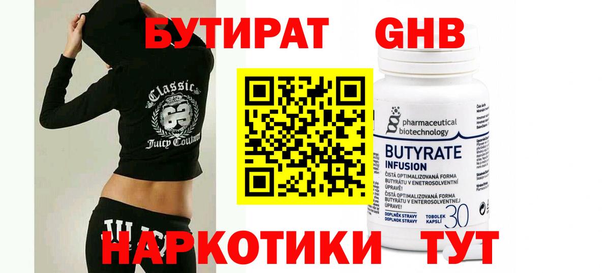 Десногорск  БУТИРАТ  Вход с VPN  Бутират 99% 