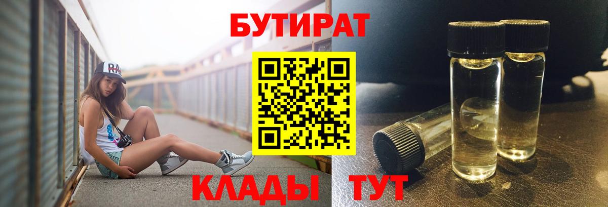Бутират буратино Десногорск