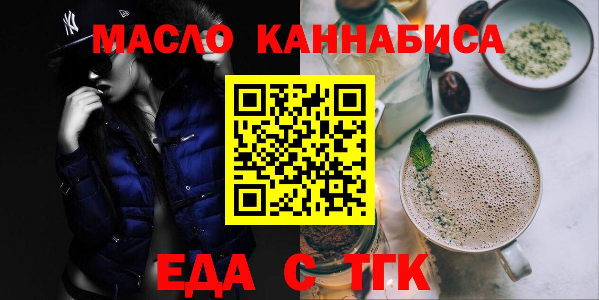 Десногорск  Еда ТГК конопля  Вход с VPN 