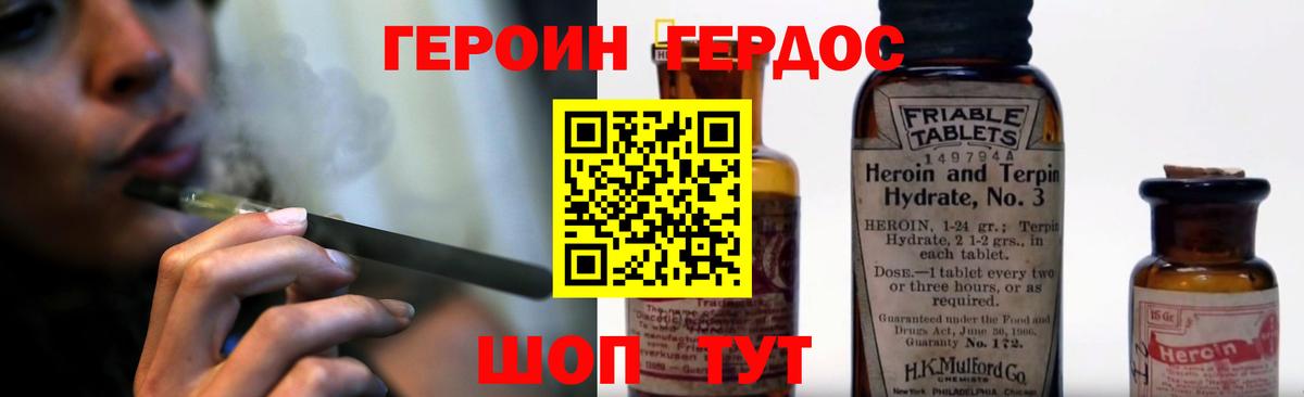 Героин хмурый Десногорск