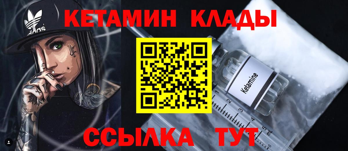 КЕТАМИН ketamine Десногорск